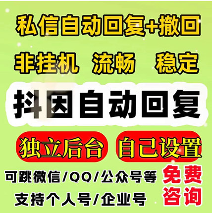 DY私信自动回复小图卡片一键跳转企业微信蓝字群外链小风车带后台