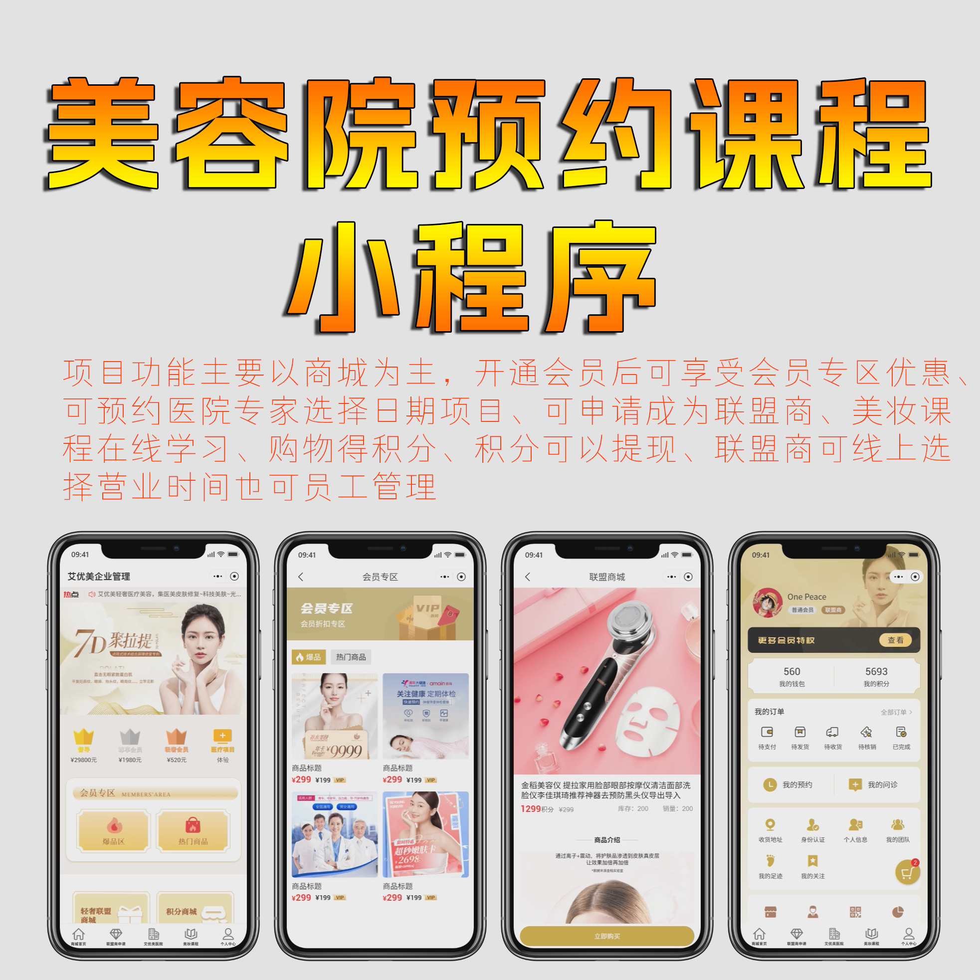 美容院医院预约小程序商城会员系统加盟商美妆课程在线积分管理