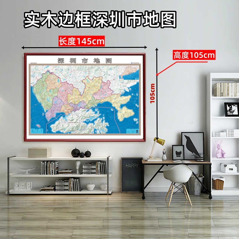 2025深圳市地图 实木边框约145*105cm 政区图 办公家居商务挂图