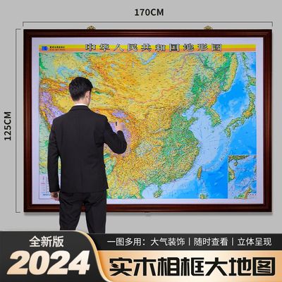 1.7米实木边框立体地图中国地图