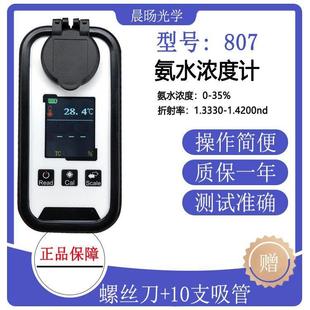 高精度氨水浓度计数显充电氨水浓度0-35%检测仪折射仪折光仪测量