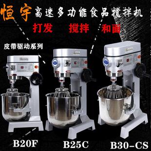 恒宇B20F 25C 30-CS高速食品搅拌机打蛋机和面 面机商用多功能搅