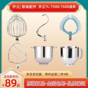 乔立厨师机打蛋球7500型号7600鲜奶搅拌拍7L原厂配件不锈钢打蛋桶