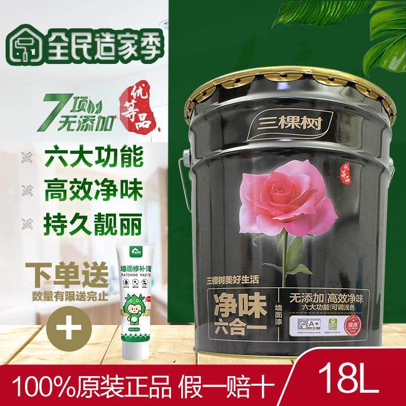 三棵树净味六合一内墙乳胶漆哑光白色墙面漆菱花白自刷室内优等品