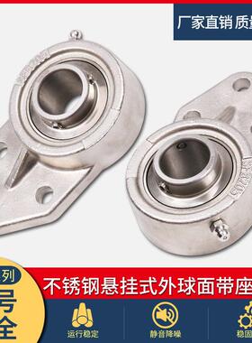 304材质不锈钢外球面带悬挂式轴承座SUCFB204 205 206 FB207 208