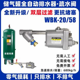 58大排量自动疏水阀WBK 储气罐自动排水器WBK 20空压机放水阀4分