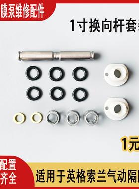 气动隔膜泵配件套装适用于aro英格索兰隔膜泵换向杆维修包O型圈