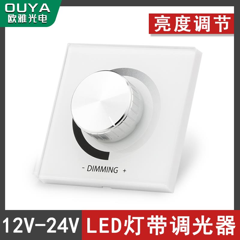 LED灯带调光控制器单色灯箱亮度调节器86面板开关旋钮驱动器