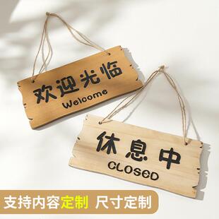 木质创意营业中挂牌休息中欢迎光临二维码定制门牌木牌时间牌定制