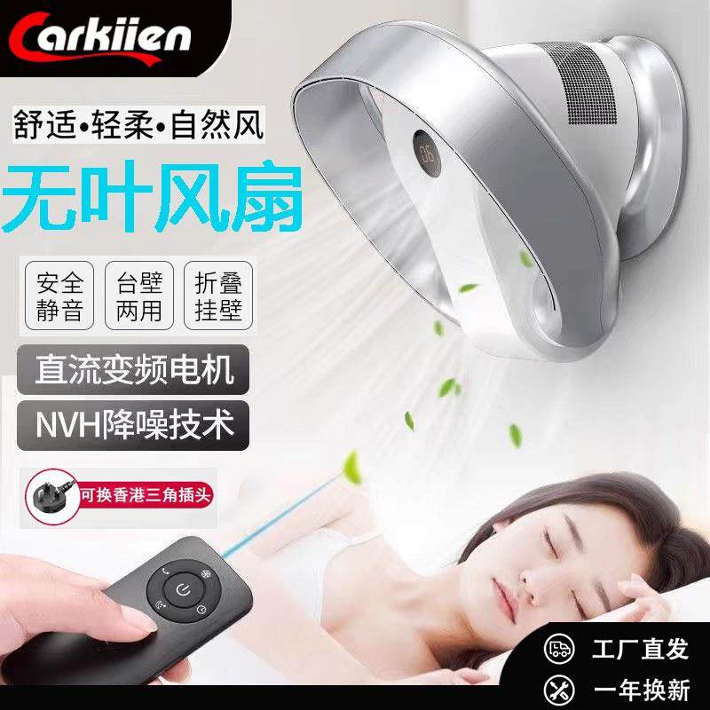 SK无叶风扇家用低噪节能台式无扇页电风扇卧室厨房壁挂电风扇壁扇