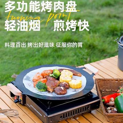多功能烤盘家用烤肉盘户外卡式炉专用韩式烧烤盘便携露营铁板煎锅
