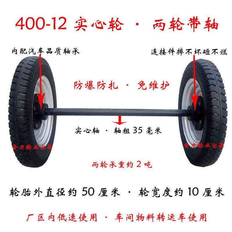 实心橡胶拖车轮400-12两轮连带轴工地脚轮马车轮子2吨防轧平板车