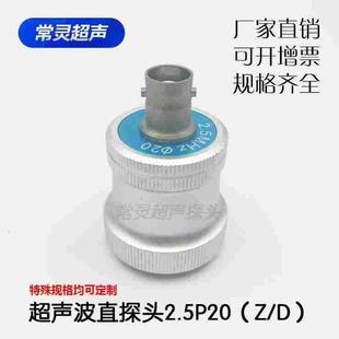 超声波直探头2.5P20探伤仪单晶探头金属探伤纵波换能器无损检测UT