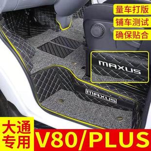 适用于新款 上汽大通V80脚垫专用PLUS前排专用全包围商务汽车地垫