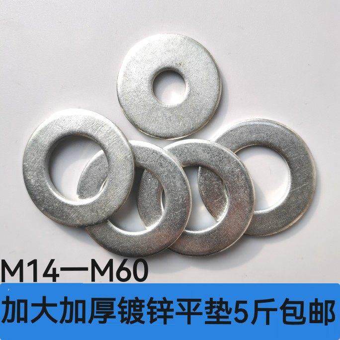 镀锌铁平垫垫圈垫片白色加大加厚平垫圈垫金属加大加厚平垫M14-40,五金/工具,垫圈,淘宝优惠券,粉丝福利购,淘宝优惠卷