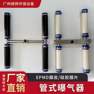 管式曝气器EPDM橡胶可提升式曝气管污水曝气池增氧硅胶微孔曝气器