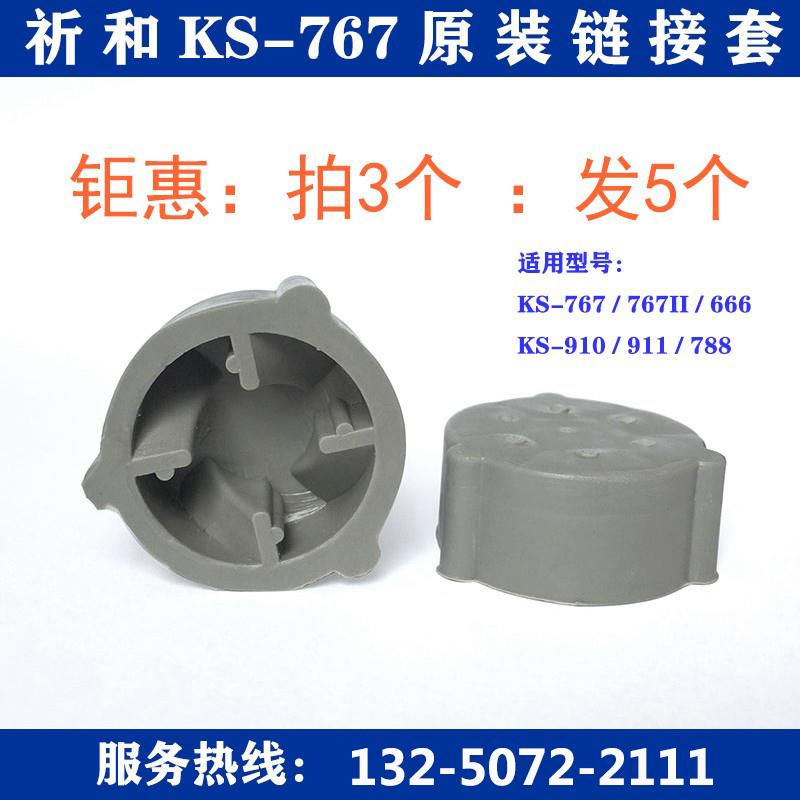 祈和龟兔版ks767沙冰机配件 蘑菇头胶垫 商用现磨豆浆机齿轮包邮
