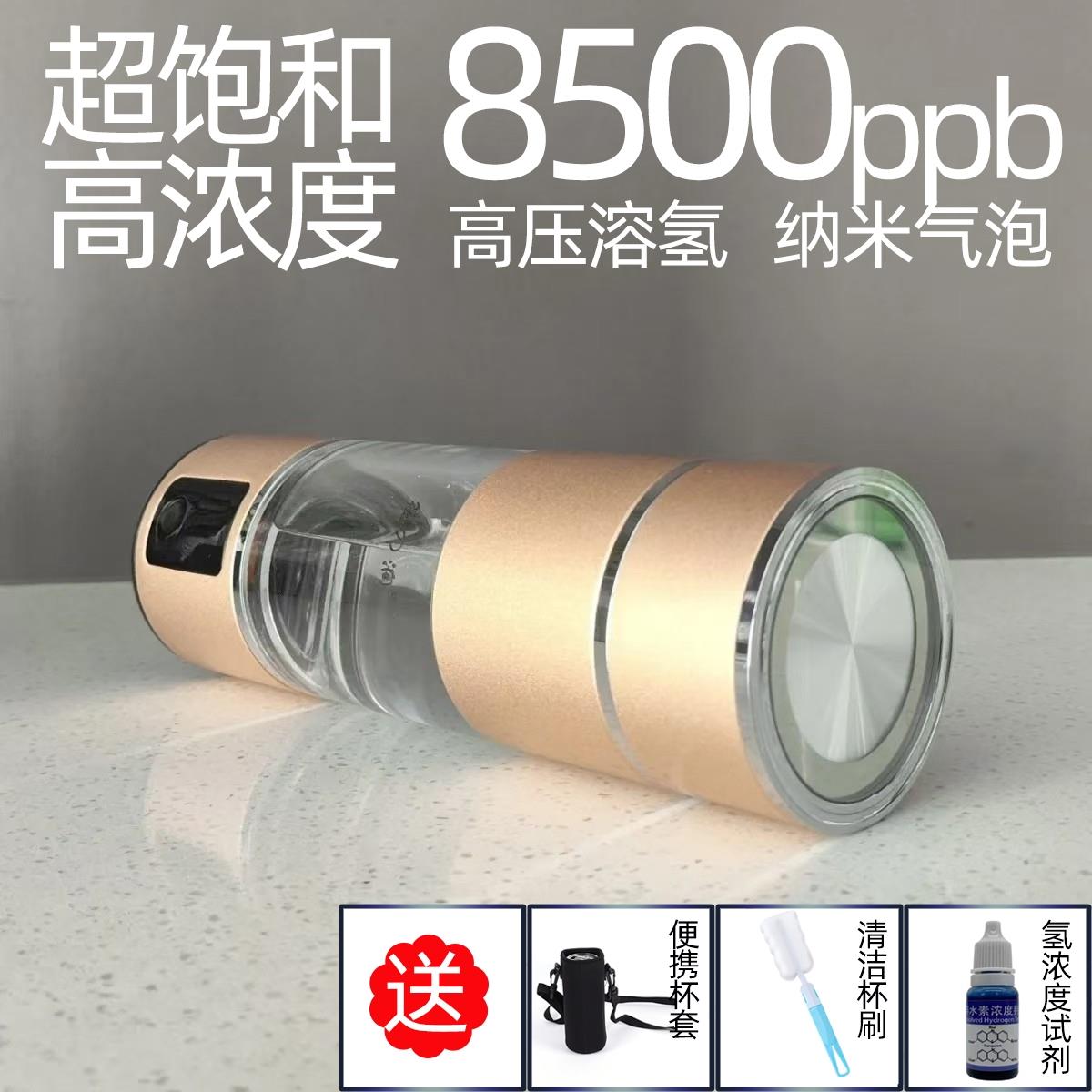 9500ppb富氢水杯超饱和电解水制氢杯水素杯高浓度富氢杯吸氢气机
