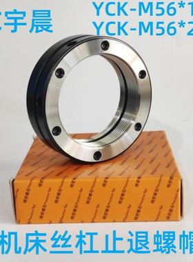 精密锁紧螺母YCK-M56*1.5/2.0P缩紧型螺帽轴承锁母防松止退自锁