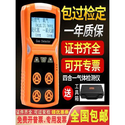 四合一气体检测仪有毒有害煤氨气测氧仪可燃气体探测便携式报警器