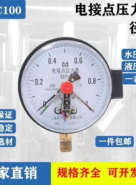 电接点压力表YXC100磁助式30VA触点 上下限控制报警式水压表
