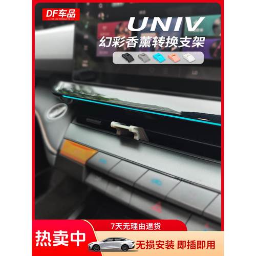 DF车品适用长安univ空调出风口香薰转换支架个性汽车装饰改装配件
