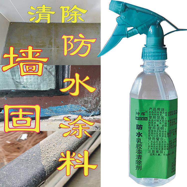 多用途清洁剂乳胶漆清理装修残留物清除黏胶防水涂料墙漆墙固清洗