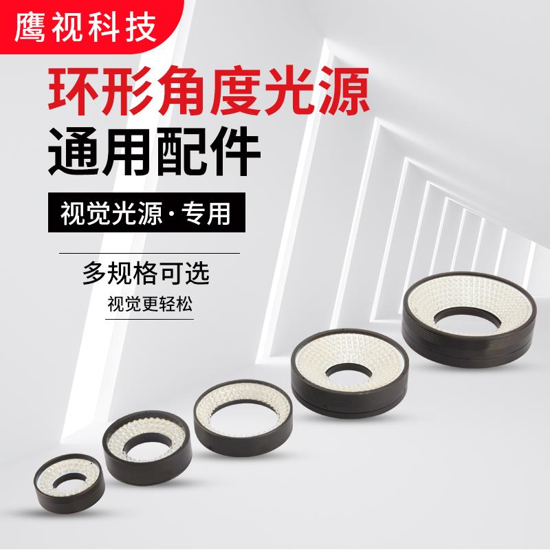 环形角度视觉光源相机工业机器识别ccd检测设备红外紫外同轴背光