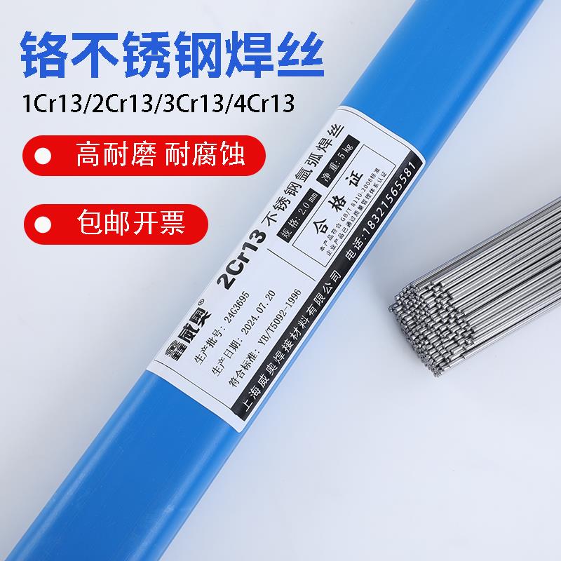 1Cr13/2Cr13/3Cr13/4Cr13不锈钢氩弧焊410/420/430不锈钢实芯焊丝