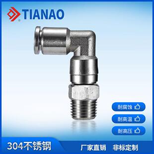 304不锈钢气动KSH快速高速旋转接头KSL6/8/10/12-01/2/3/4分弯头