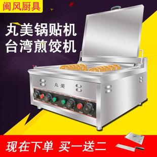 台湾丸美锅贴机煎饺机商用台式 60C电热单锅双锅煎饺炉煎饺子锅炉