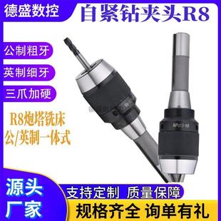 炮塔铣床自紧钻夹头R8 APU16英制细牙一体式自动锁紧R8-APU13公制