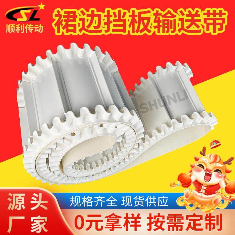 按需定制白色PVC裙边挡板输送带提升防滑落传送带大倾角提升带,五金/工具,传动带,淘宝优惠券,粉丝福利购,淘宝优惠卷