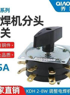 电焊机开关老式KDH2-8 25A/40A档位调节弧焊机组合分头开关380V