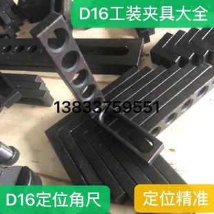 夹具平板 三维焊接平台D16锁紧销定位平尺平面角尺压紧器角铁工装