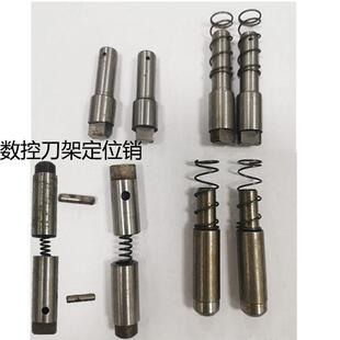 数控刀架定位销刀架销子反靠销宏达新墅亚兴文昌三和刀架刀架配件