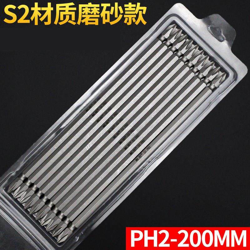 双头加长十字批头S2手电钻磁性电动风批螺丝刀起子头PH2套装200mm