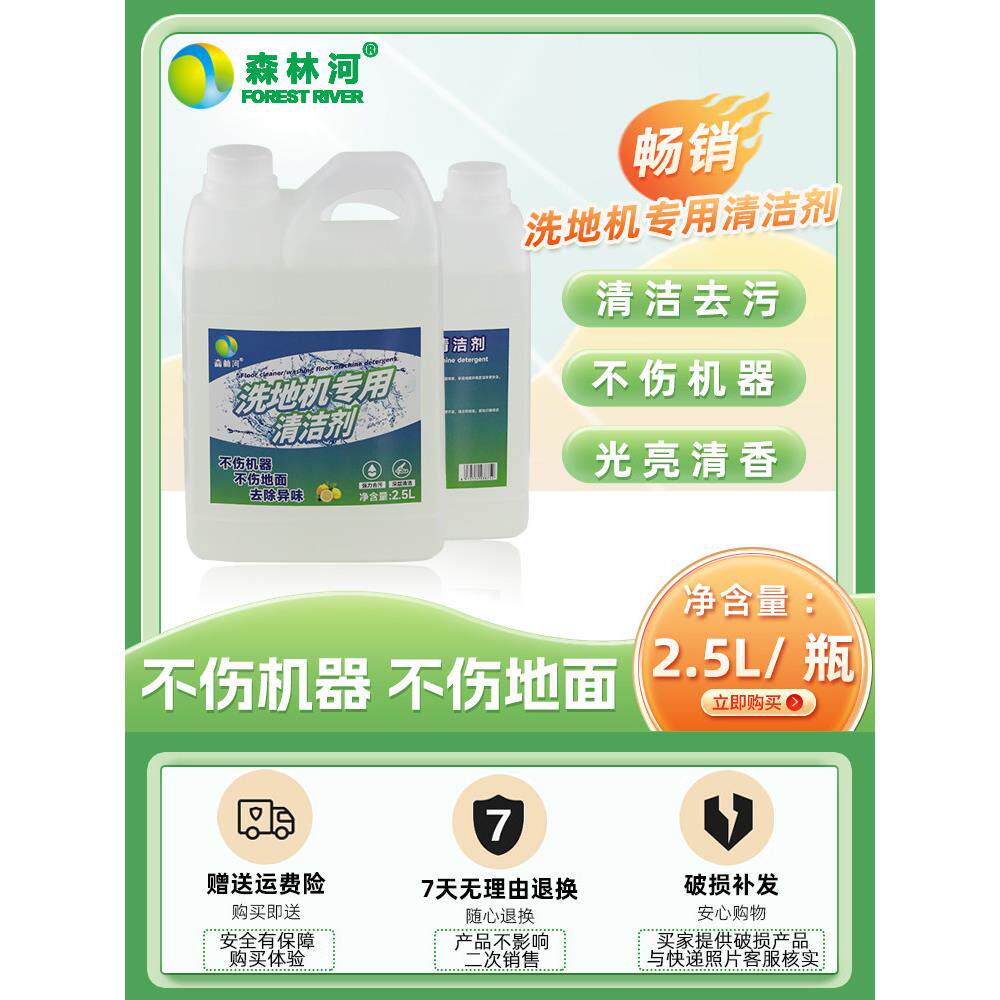 洗地机专用清洁剂地面地板拖地扫地机瓷砖木地板去污除垢清洁液
