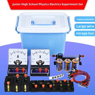 【金松】S1初中物理电学实验集演示实验集电路大电流表电压表线材