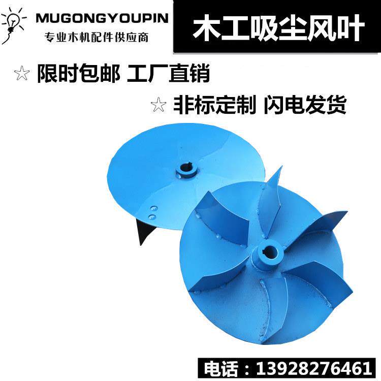 包邮五金工布袋式吸尘机器风叶轮木工吸尘机配件除尘鼓风机风叶