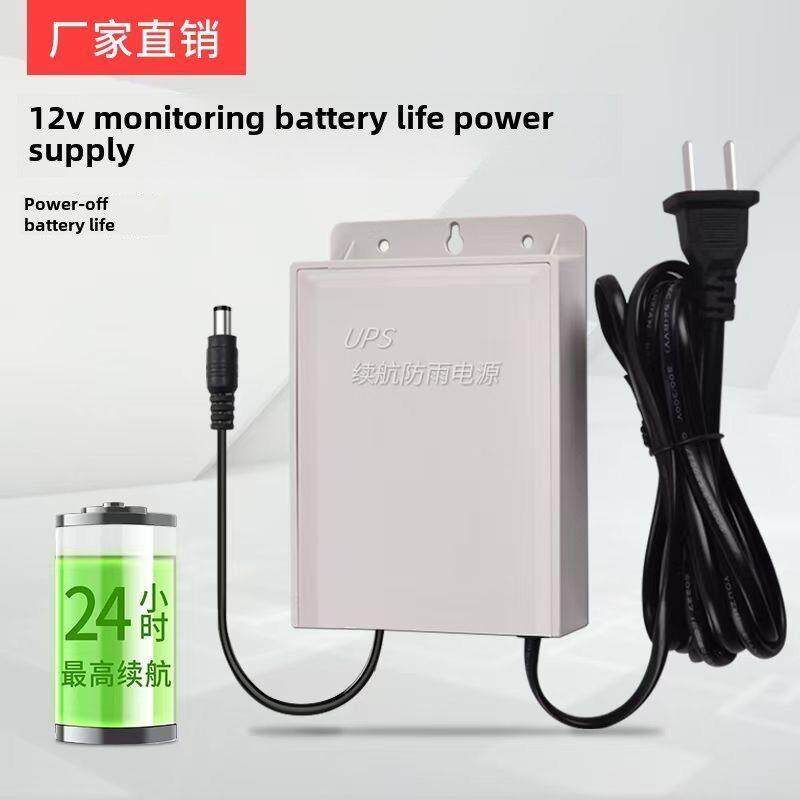 12V2A监控摄像头电源适配器Ups断电电池寿命户外防水备用电池变压