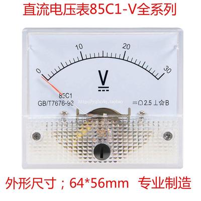 指针式直流电压表85C1-5V10V15V20V 30V 50V100V 250V机械电压表
