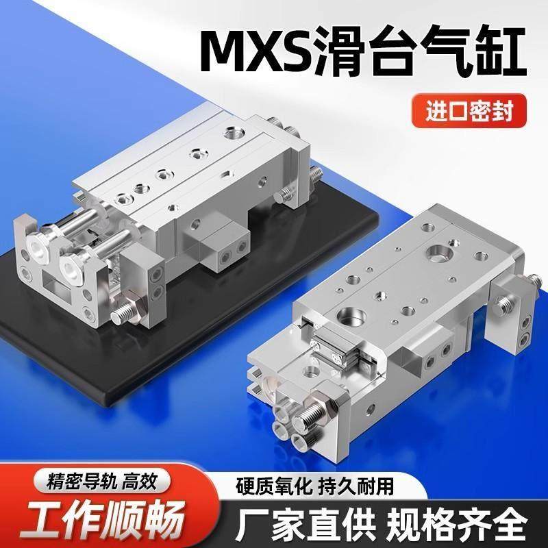 气动滑台气缸MXS6/8/12/16/20/25-10/50/100/150带磁滑台导轨气缸