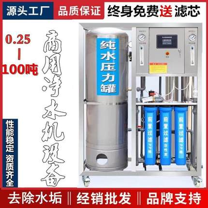 大型0.25吨商用大流量净水设备RO膜反渗透0.5吨工业净水器纯水机