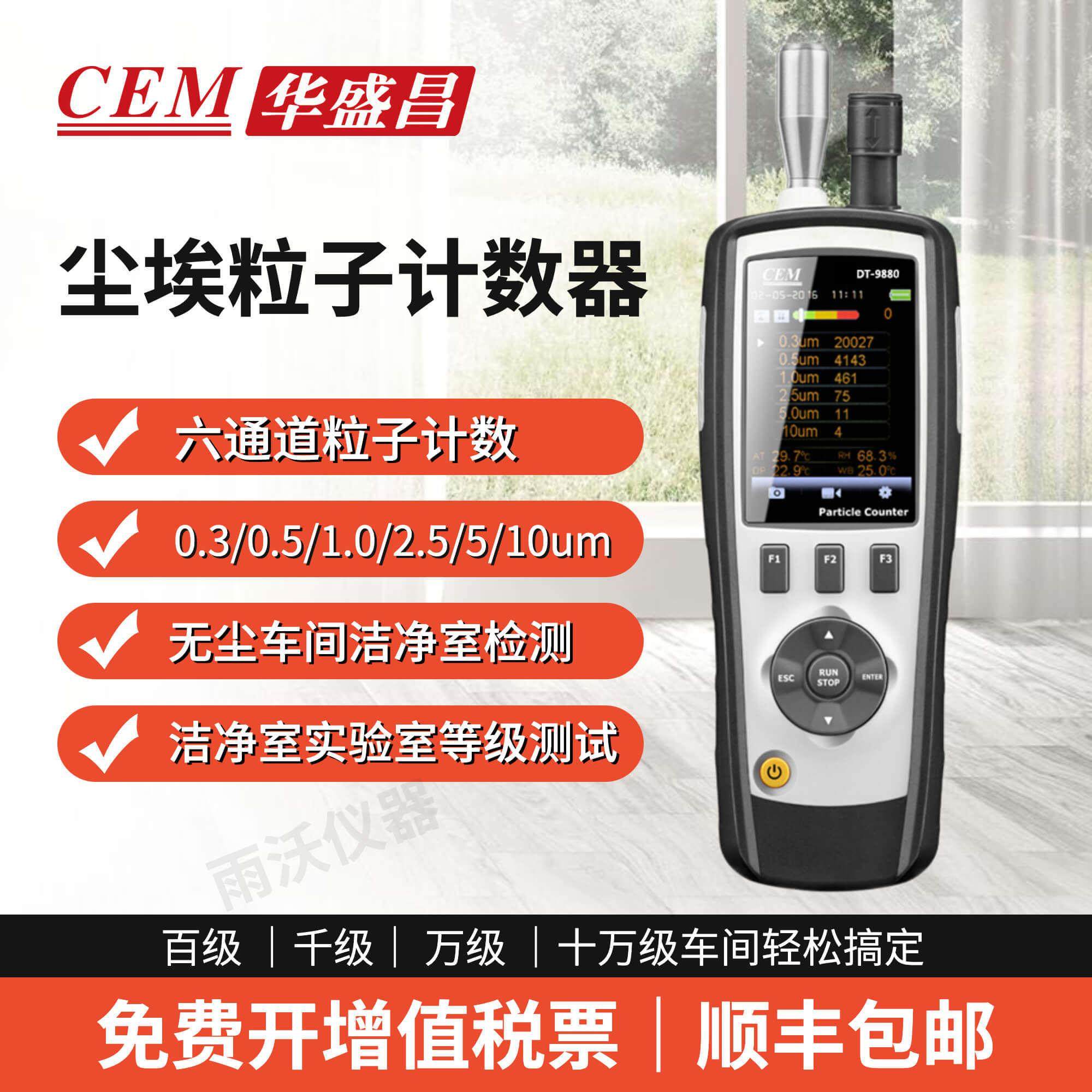 CEM华盛昌无尘车间粉尘检测仪洁净室测试粒子计数器DT9880/9881M,五金/工具,气体检测仪,淘宝优惠券,粉丝福利购,淘宝优惠卷