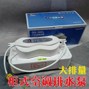 360L大排量柜式 机空调排水泵静音冷凝水提升泵2P至20P通询价