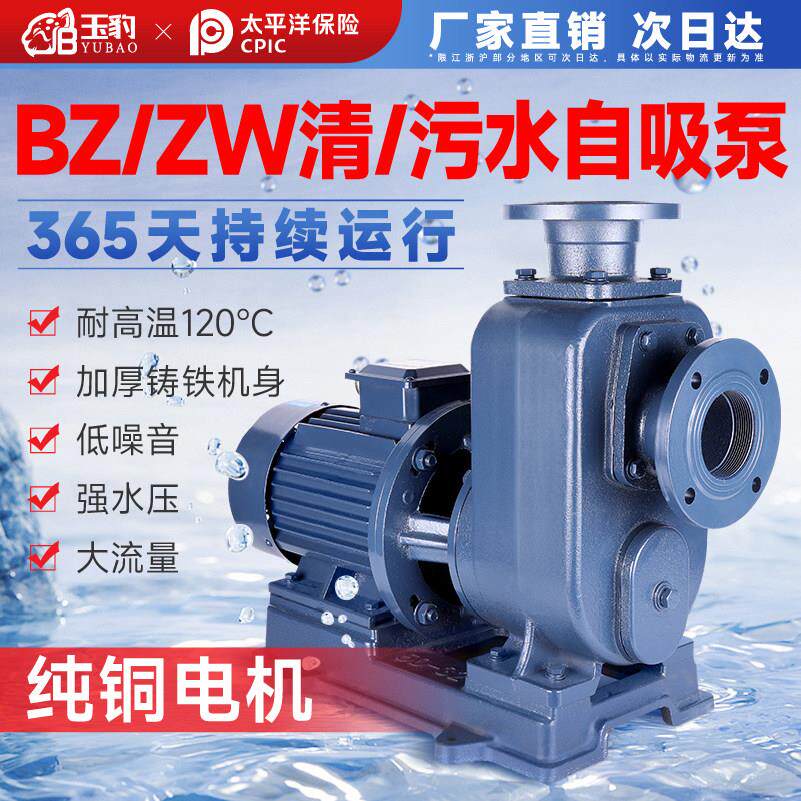BZ自吸泵ZW污水泵防堵塞管道离心泵抽水农用大流量高扬程380v三相