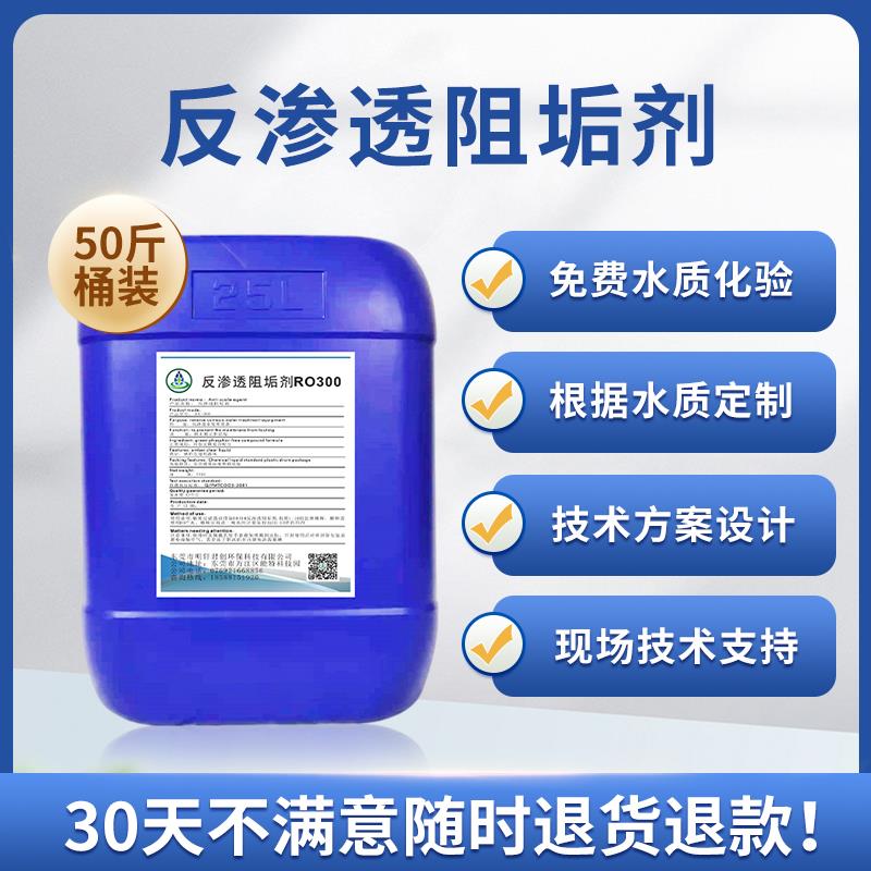 反渗透阻垢剂 RO膜阻垢剂 纯净水设备阻垢剂RO膜防垢剂25公斤包邮