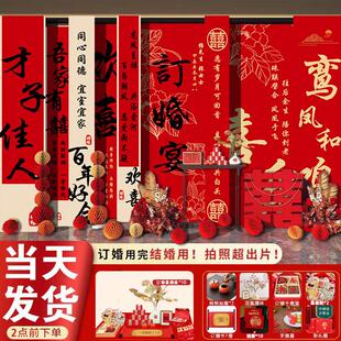 订婚布置装饰挂布超大背景墙氛围高级感结婚宴全套帆布条定婚背景