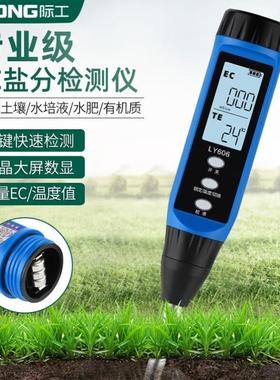 际工高精度土壤ec值检测仪电导率测试仪测土配方水肥盐分盐度检测